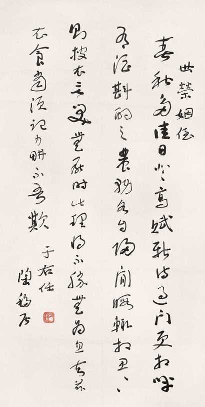 于右任 书法 立轴